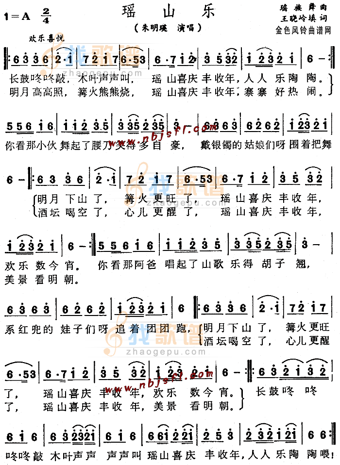 瑶山乐