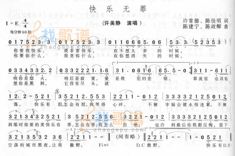 快乐无罪