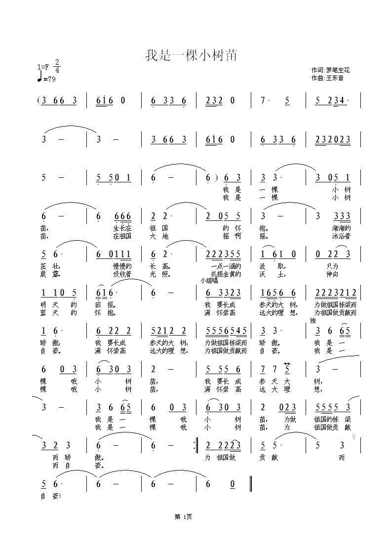 我是一棵小树苗