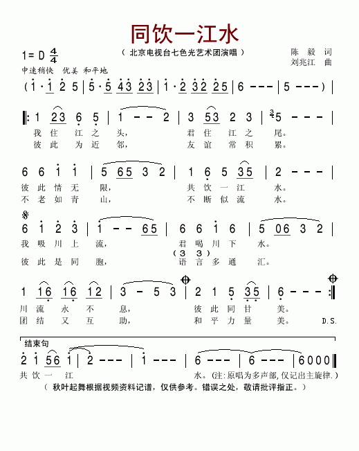 同饮一江水