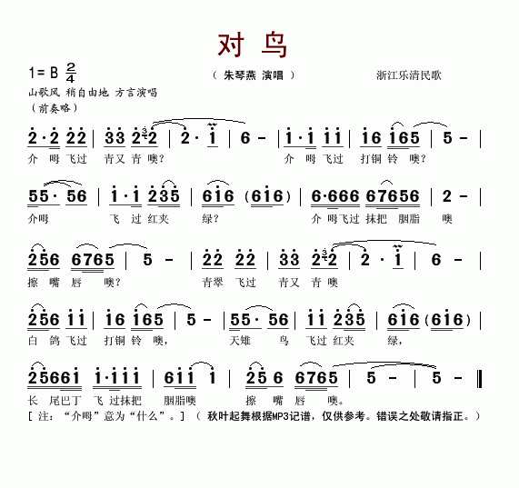 对鸟