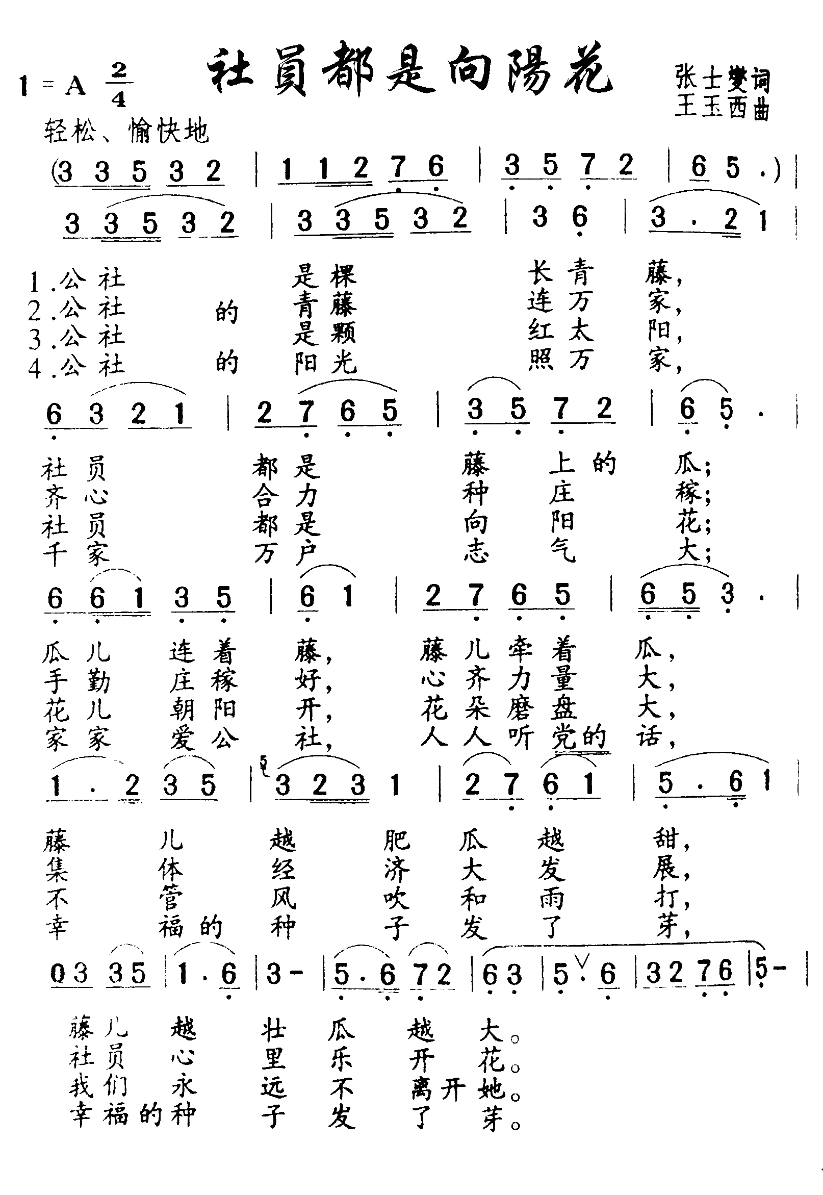 社员都是向阳花