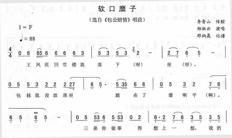 软口糜子_<包公赔情>二人转