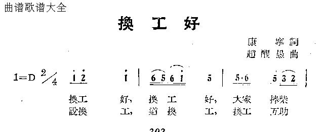 换工好