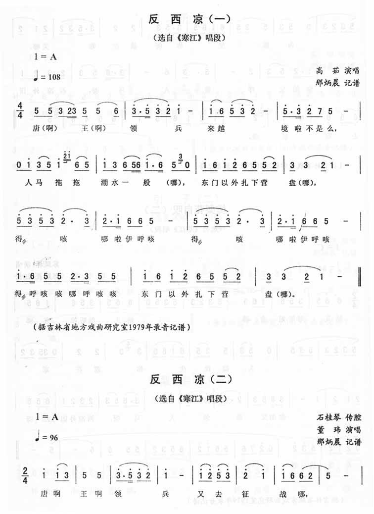 反西凉：寒江唱段（二人转）