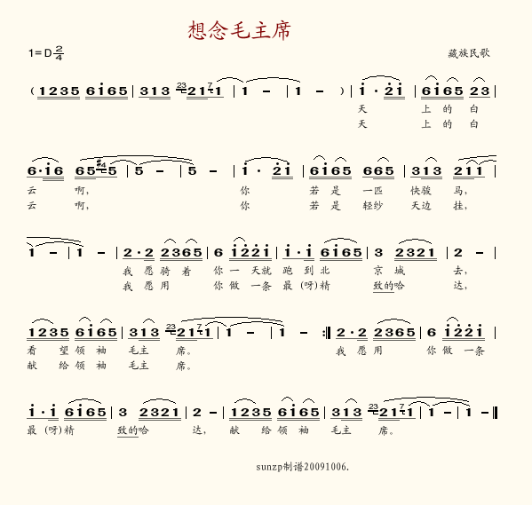 想念毛主席