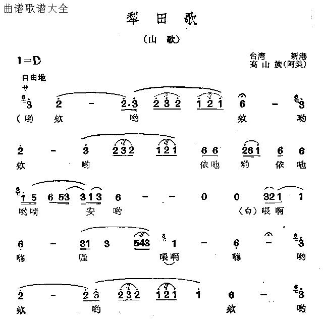 犁田歌