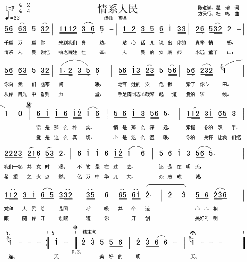 情系人民