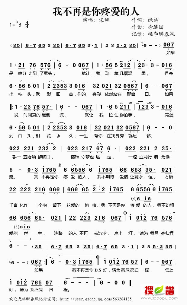 我不再是你疼爱的人