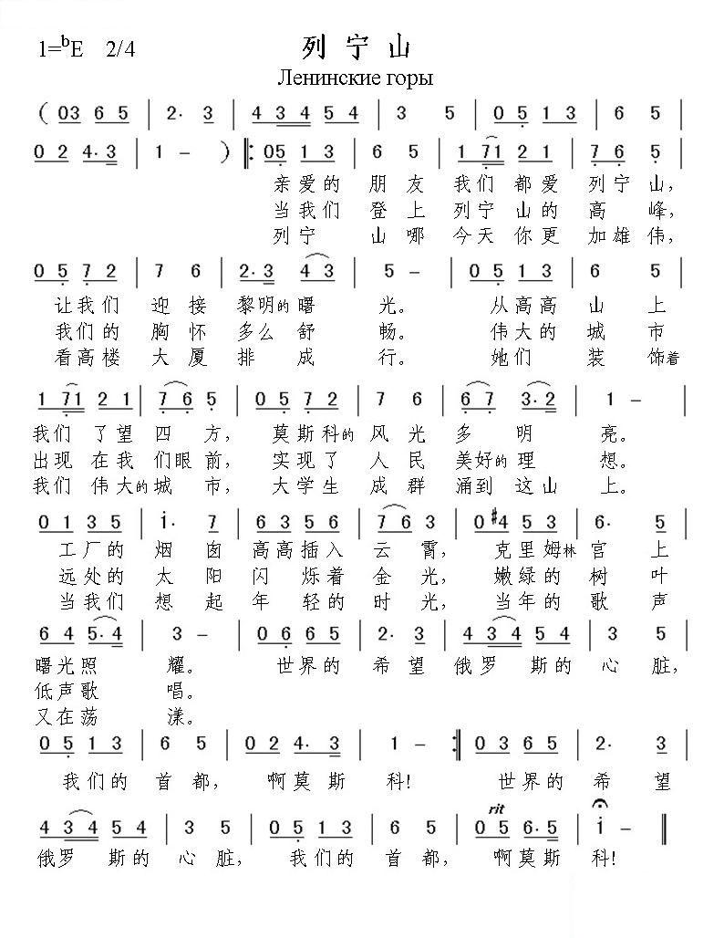 列宁山 （前苏联歌曲）