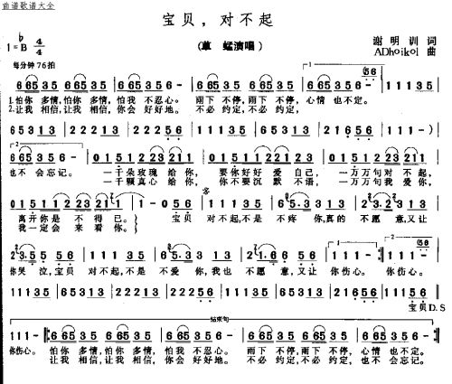 宝贝对不起