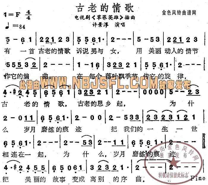 古老的情歌