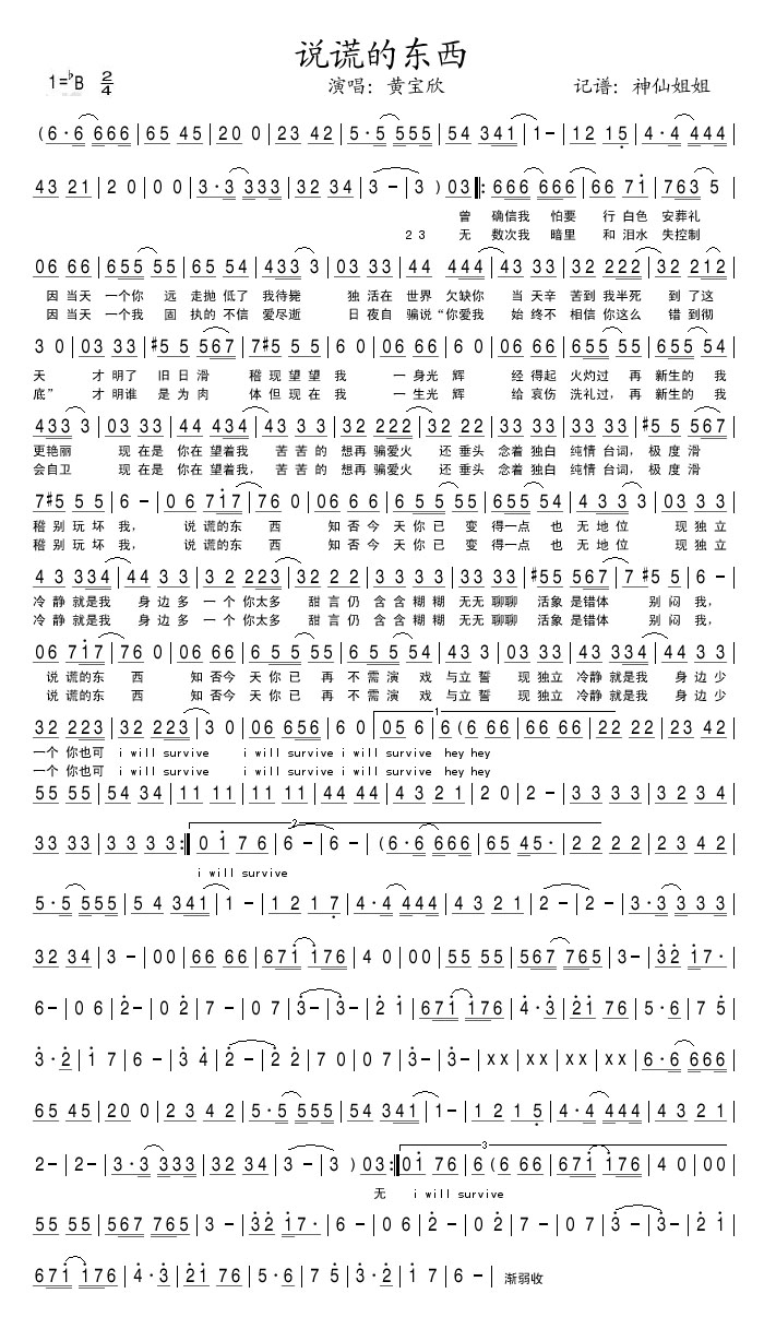 说谎的东西