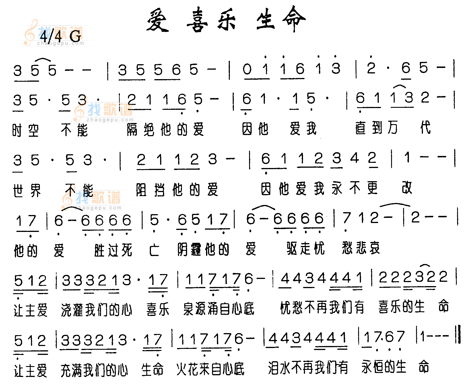 爱-喜乐-生命