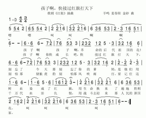 孩子啊，快接过红旗打天下