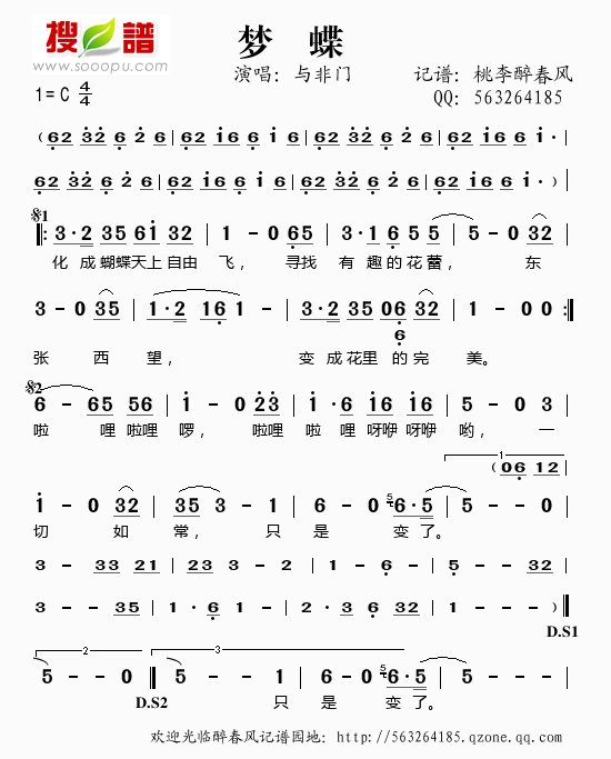 梦蝶