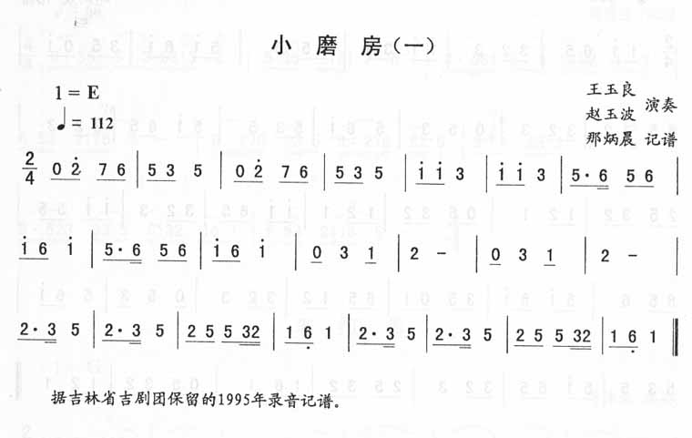 小磨房(一)_二人转伴奏