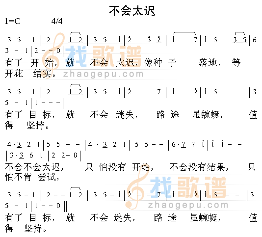 不会太迟