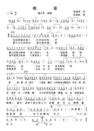 闻笛