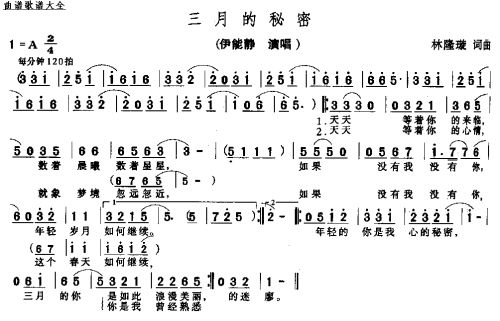 三月的秘密
