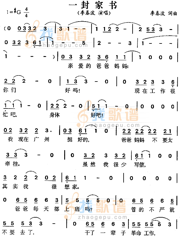 一封家书