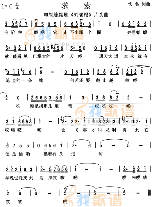 求索（电视刘老根片头曲）
