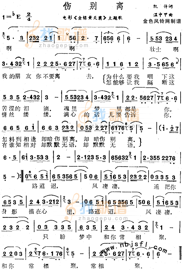 伤别离(金镖黄天霸主题歌)