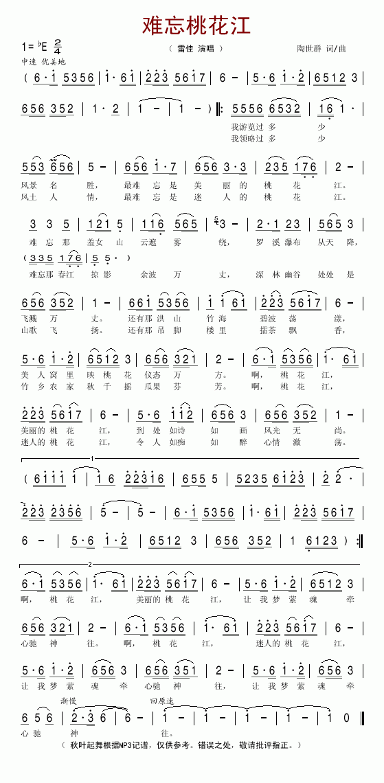 难忘桃花江
