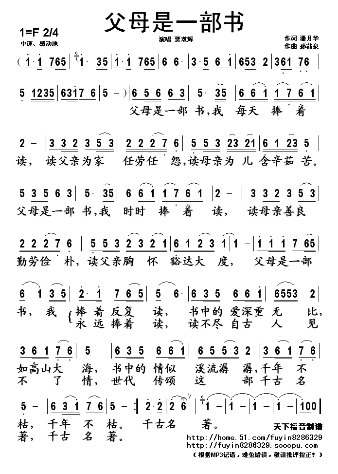 父母是一部书