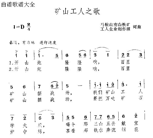 矿山工人之歌