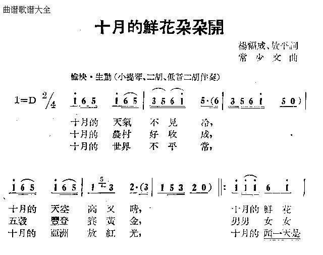 十月的鲜花朵朵开