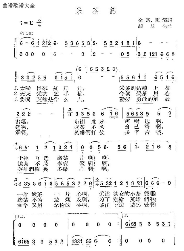 采茶谣