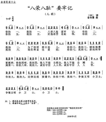 八耻八荣要牢记