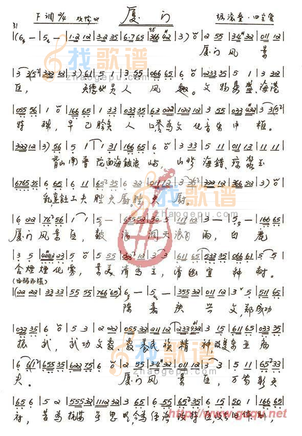 厦门  南音