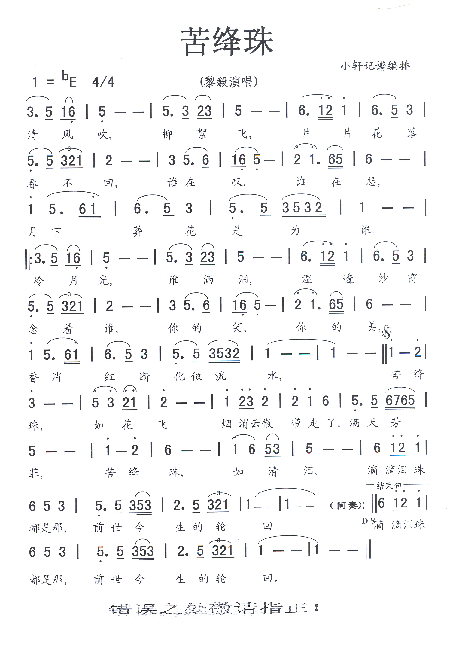 苦绛珠