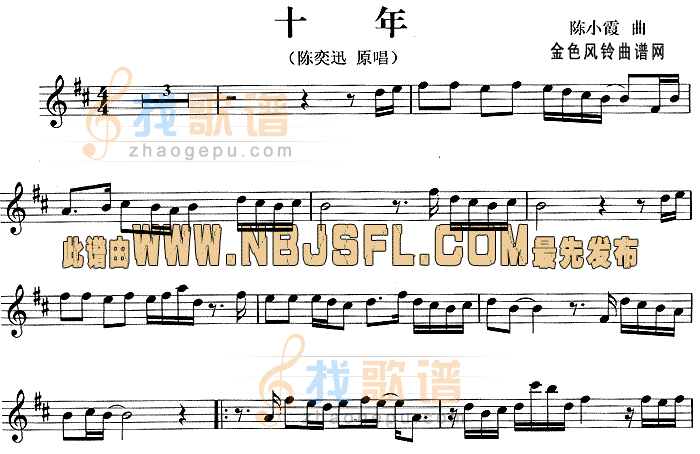 十年