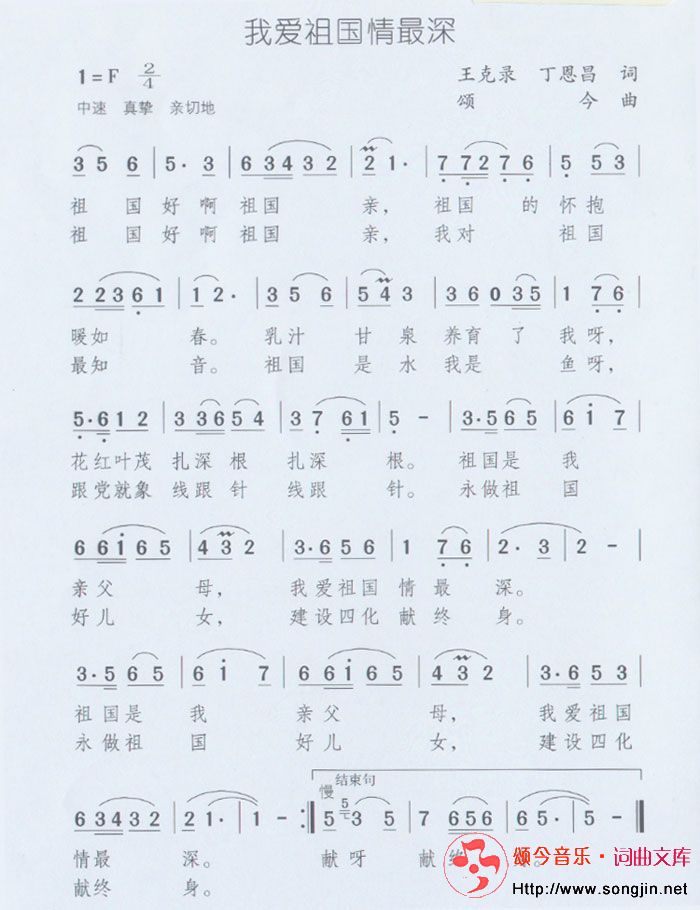 我爱祖国情最深