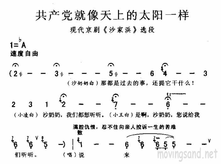 共产党就像天上的太阳一样