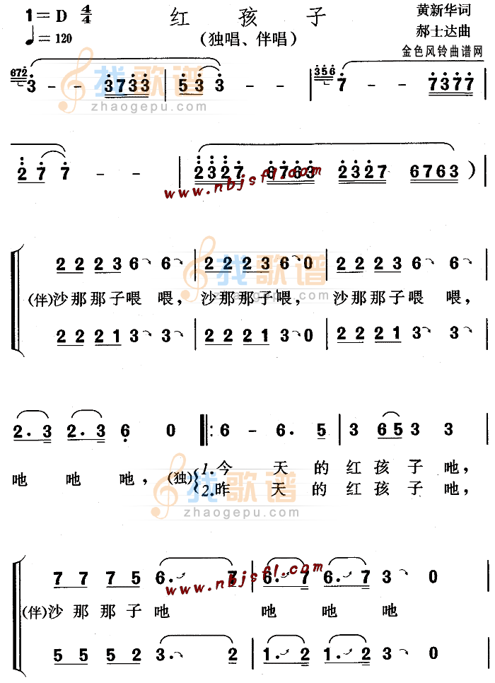 红孩子(儿童歌)