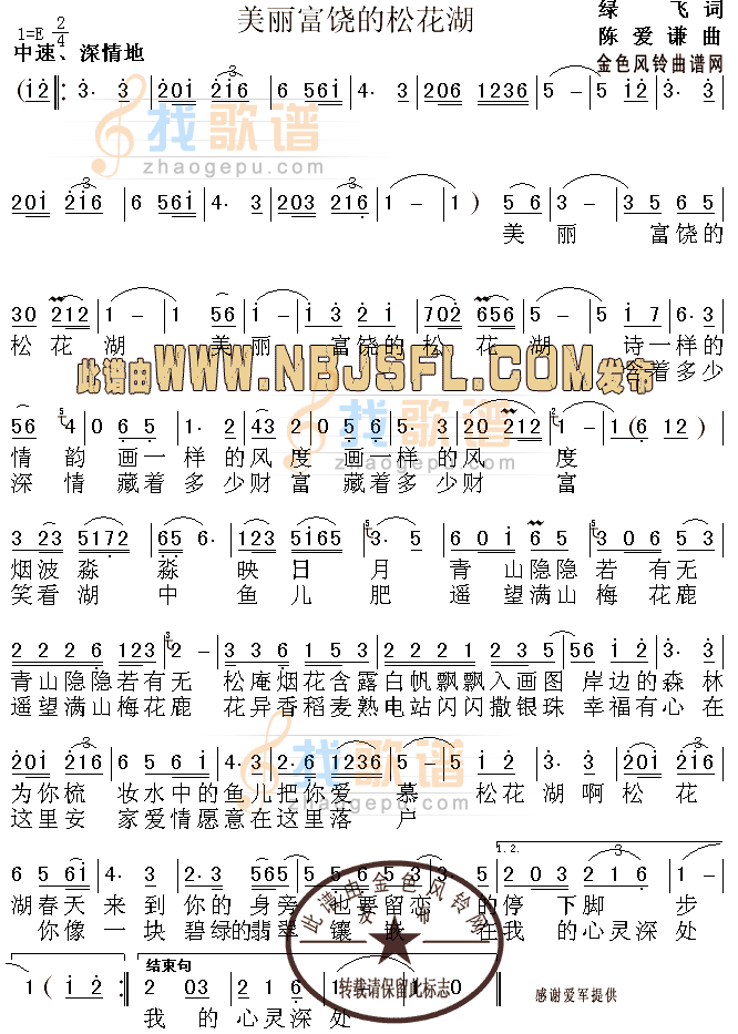 美丽富饶的松花湖