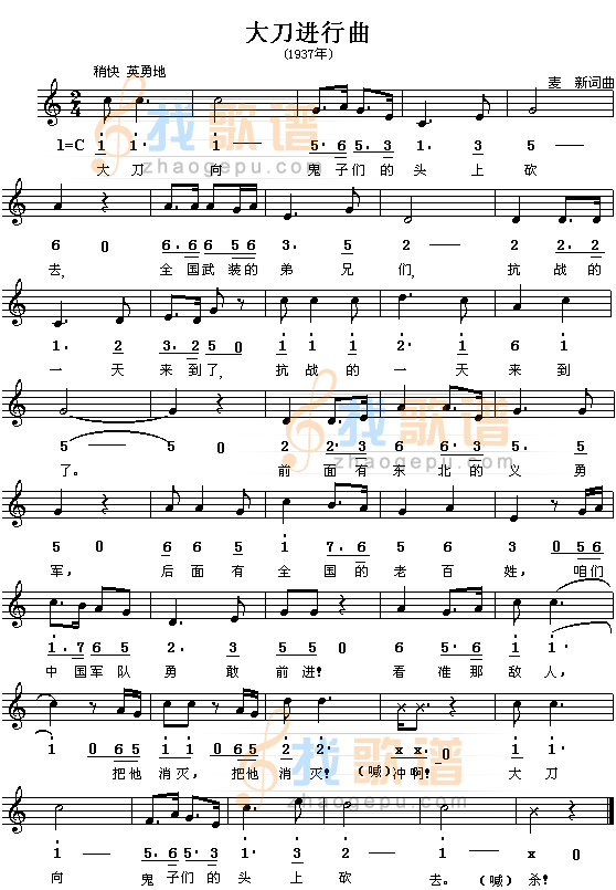 大刀进行曲