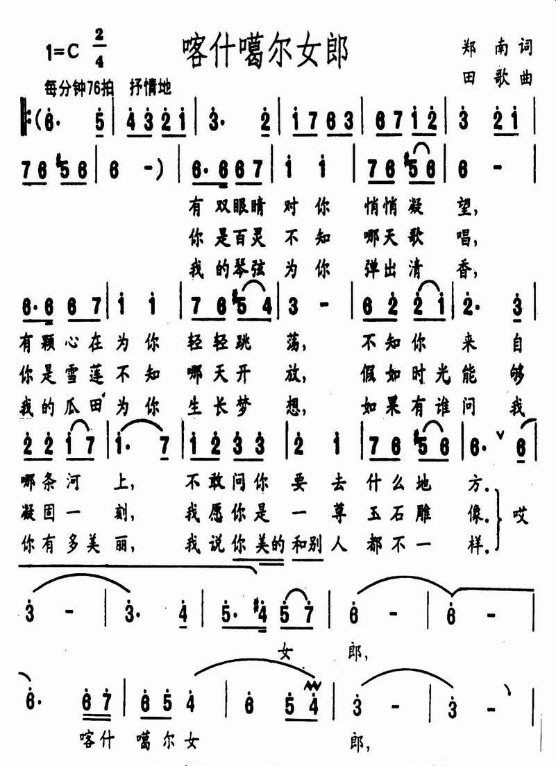 喀什噶尔女郎