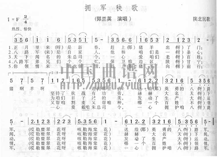 拥军秧歌
