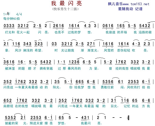 我最闪亮
