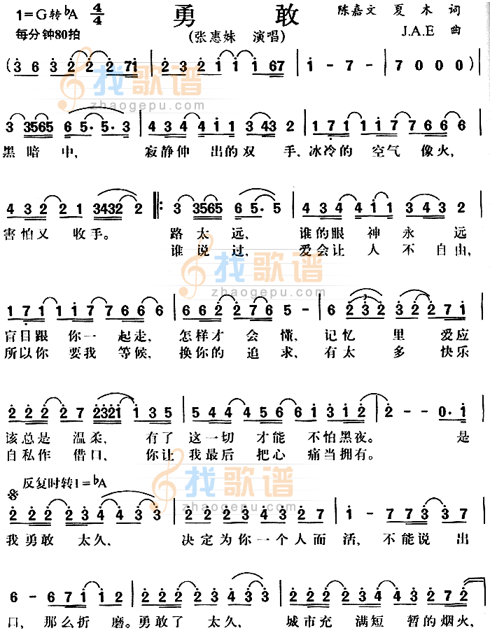 勇敢