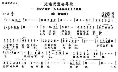走遍天涯去寻她