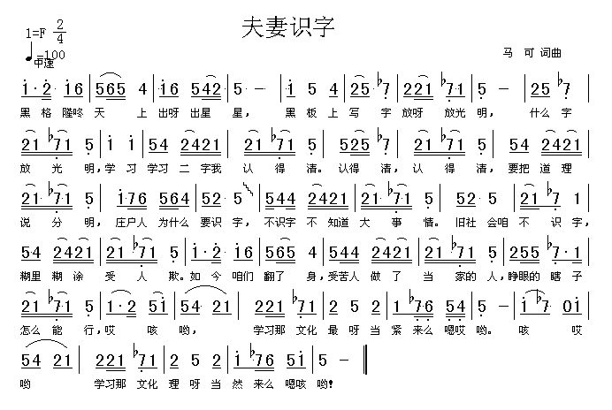 夫妻识字