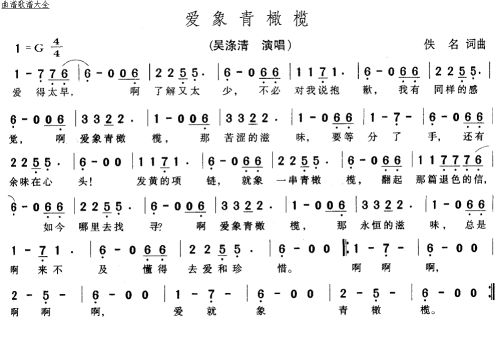 爱象青橄榄