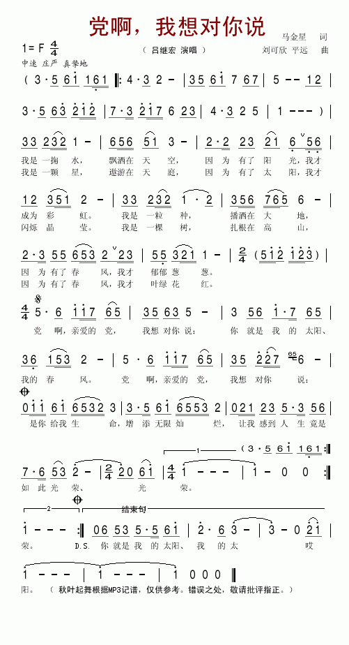 党呵，我想对你说