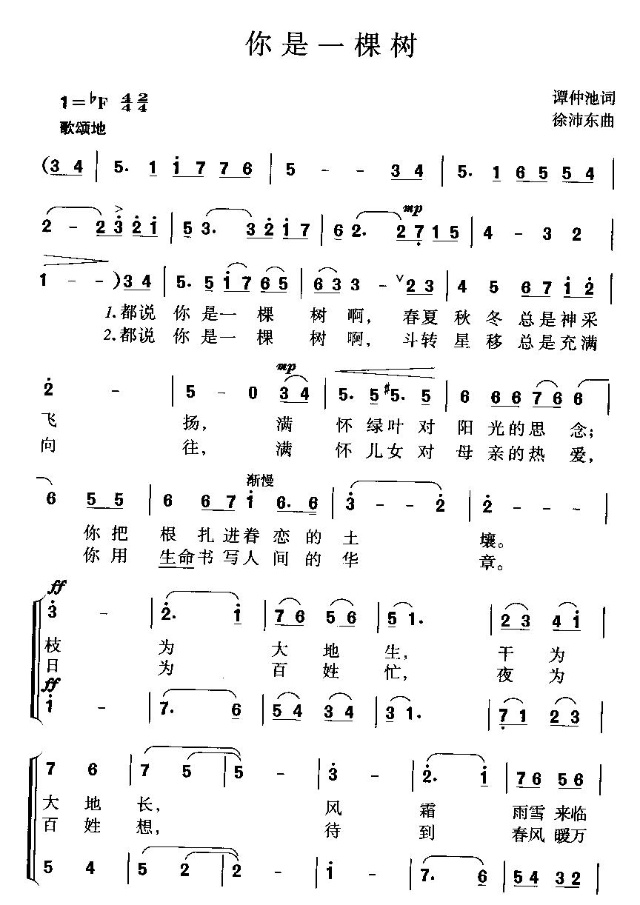 你是一棵树